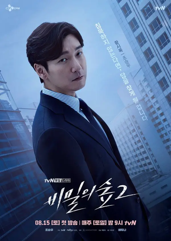 Cho Seung-woo, la secuela del drama de Bae Doo-na "Stranger 2" se estrena en agosto