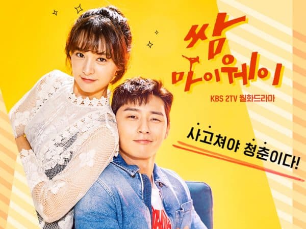 K-Drama Review: «Fight For My Way» trata sobre el amor a alguien que ha sido un amigo desde hace mucho tiempo.