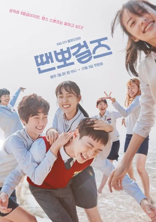 K-Drama Review: «Just Dance» Swings Una alentadora historia juvenil sobre cómo encontrar la felicidad y perseguir los sueños